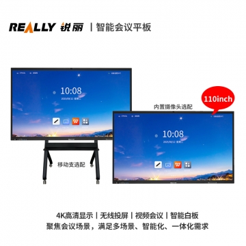 智能会议平板（110英寸）