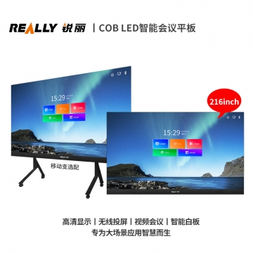 COB LED智能会议平板（216寸）