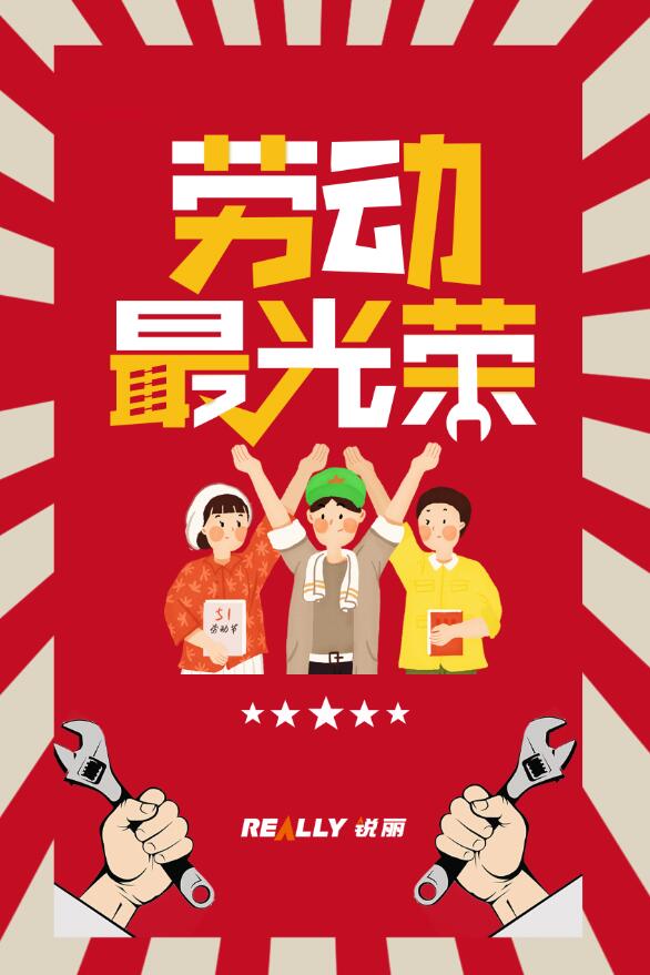 【放假通知】五一国际劳动节,致努力工作的朋友们!