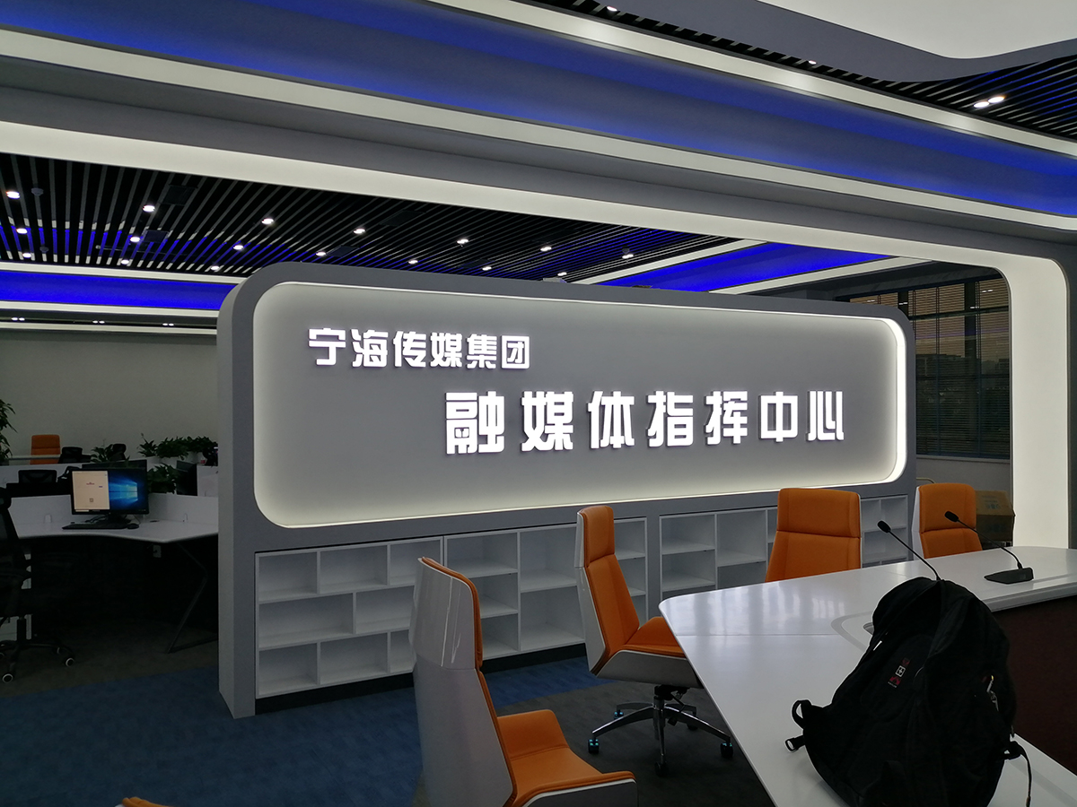 宁海传媒集团融媒体指挥中心
