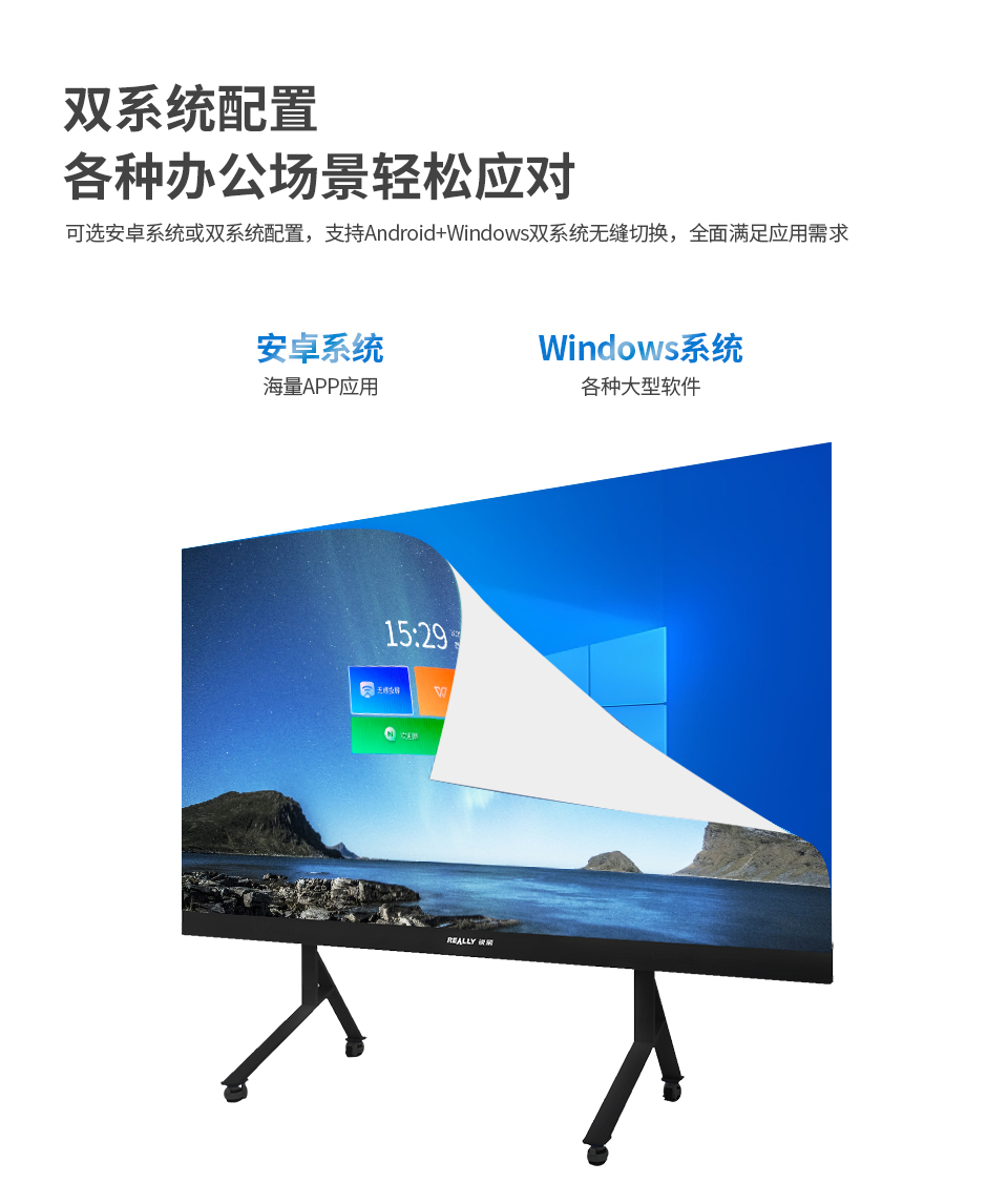 详情页-COB-LED智能会议平板-双系统.jpg