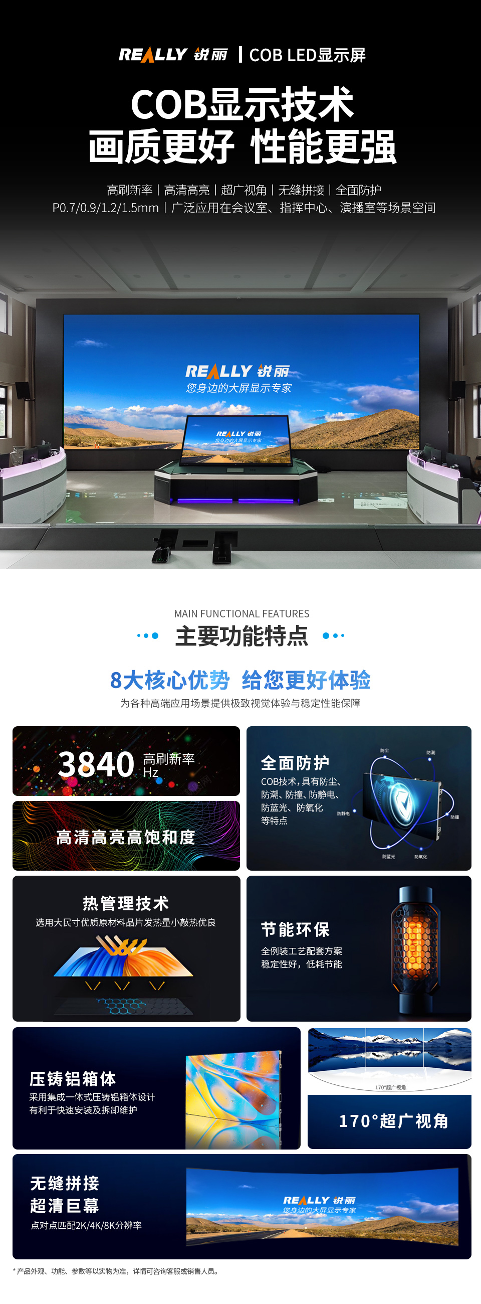COB-LED显示屏-详情页1+2-首图.jpg