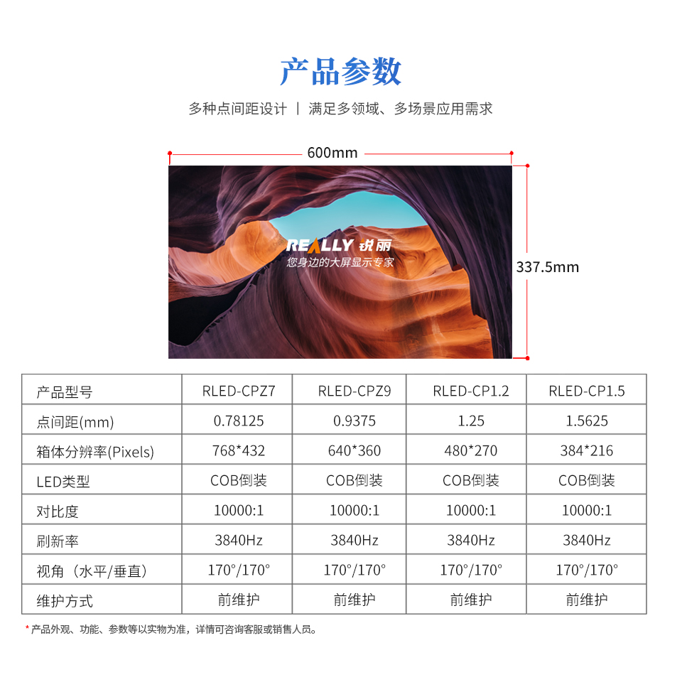COB-LED显示屏-详情页7-尺寸.jpg