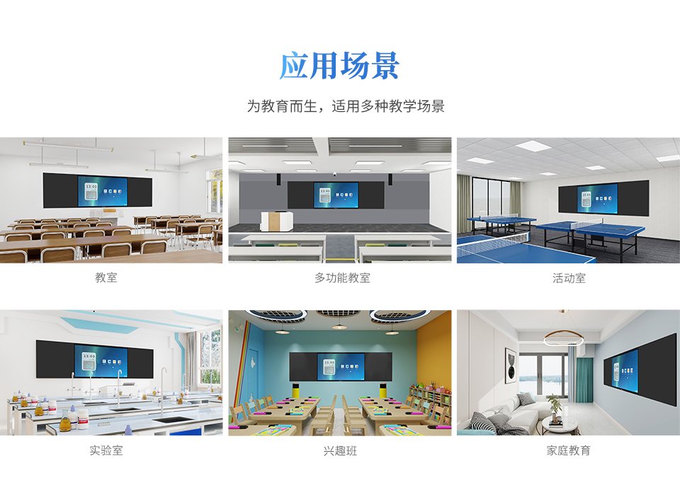 智慧黑板-详情页9-应用.jpg