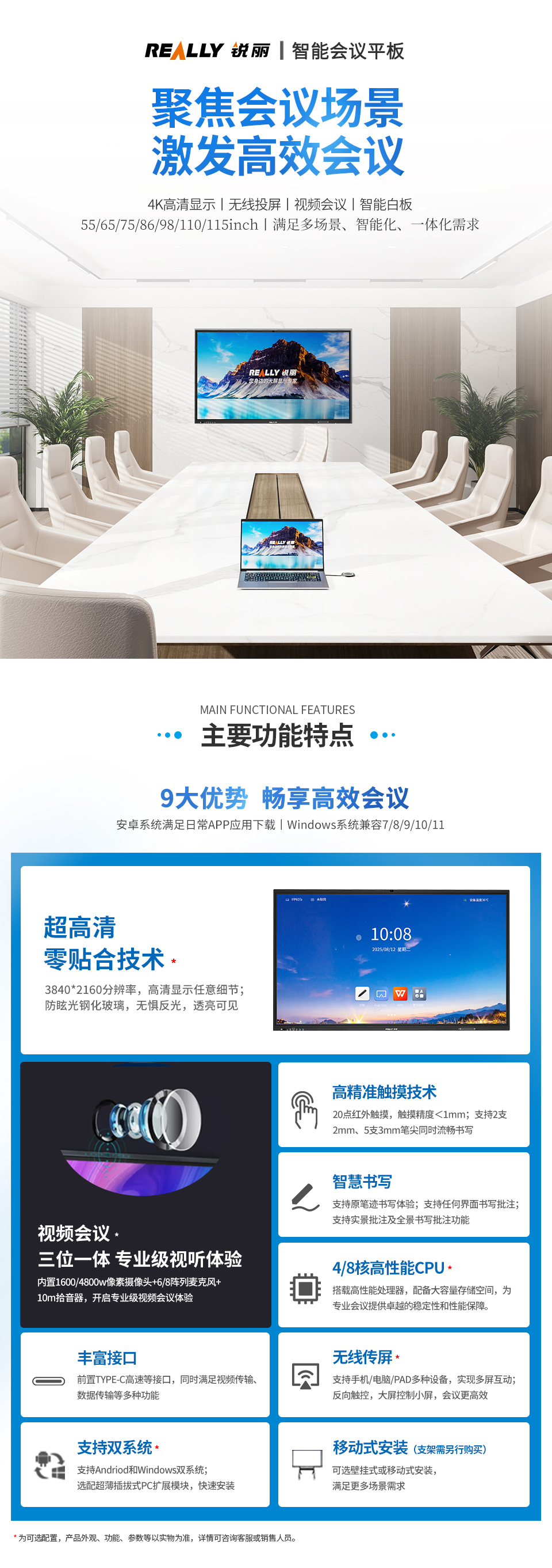 智能会议平板-详情页0-首图.jpg