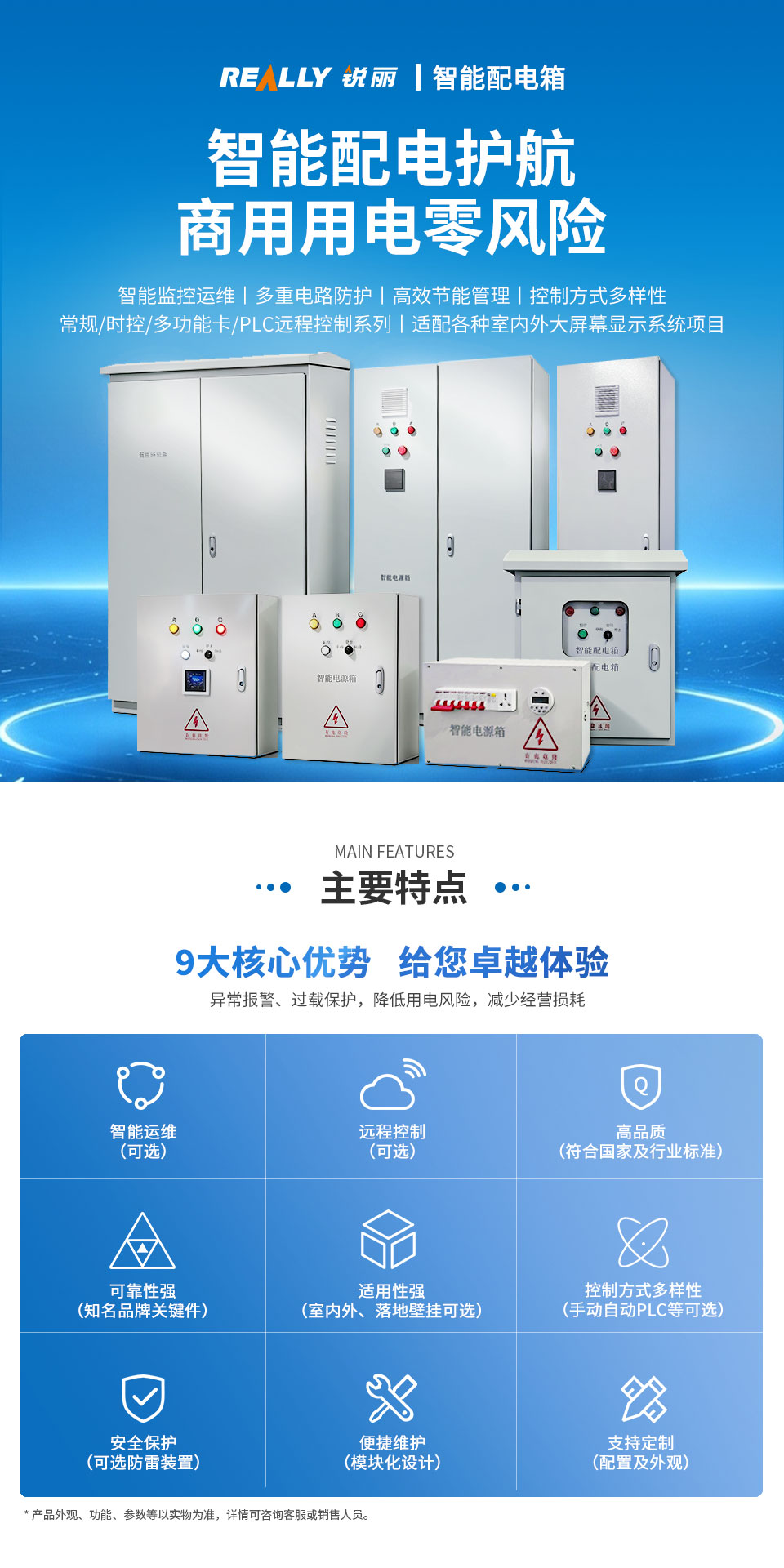 智能配电箱-详情页1.jpg