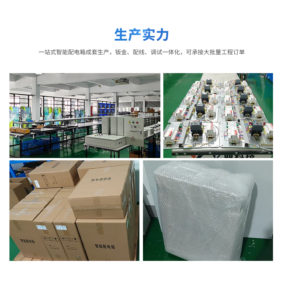 智能配电箱-详情页4-生产.jpg