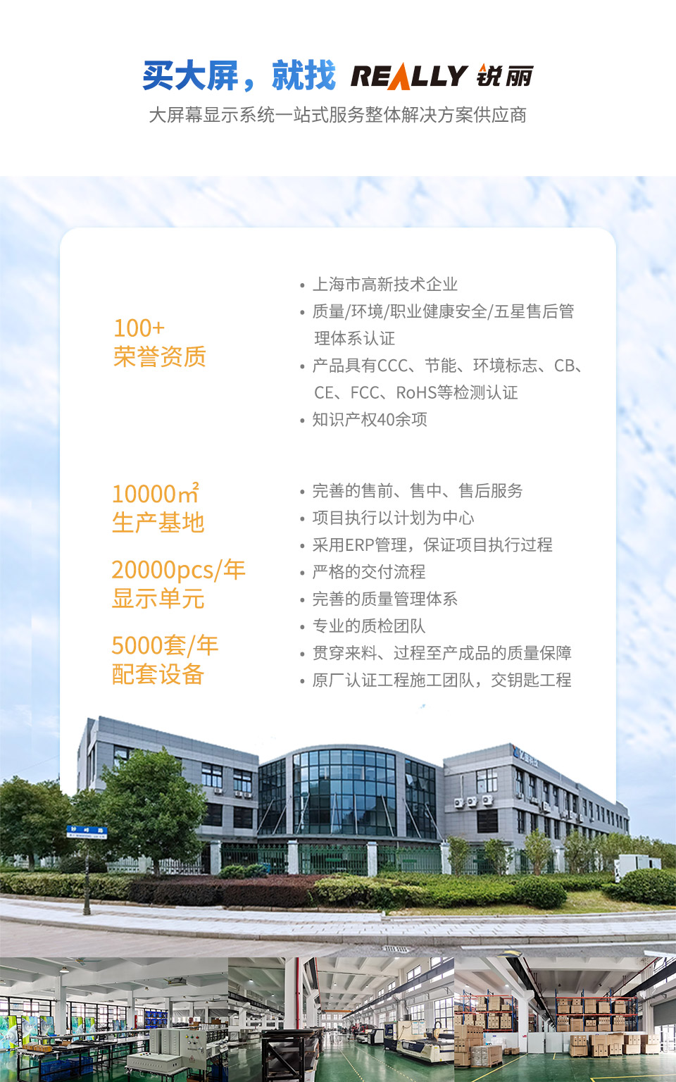 液晶拼接屏-详情页-详情页10-公司规模实力.jpg