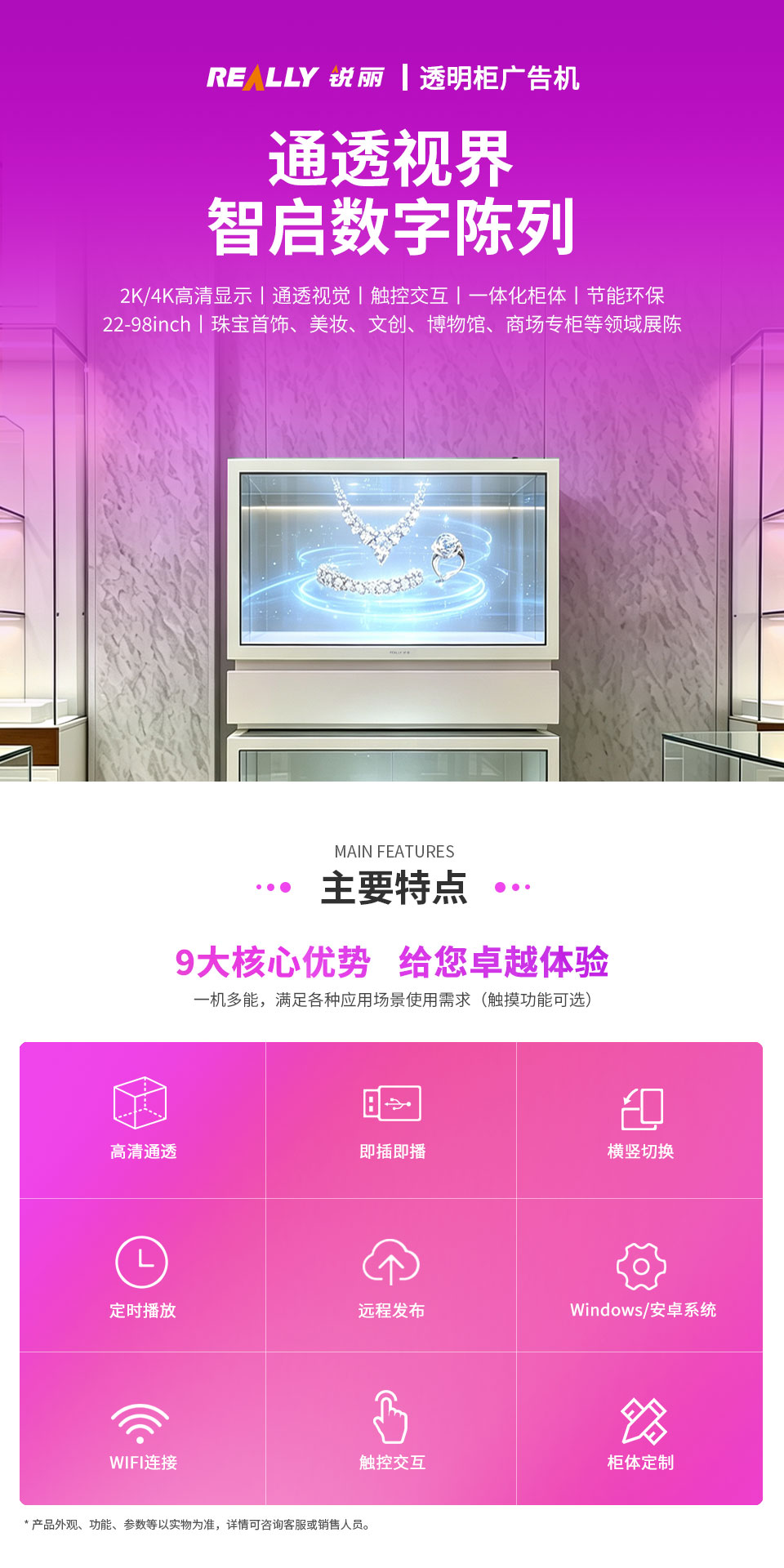透明柜广告机-详情页1.jpg