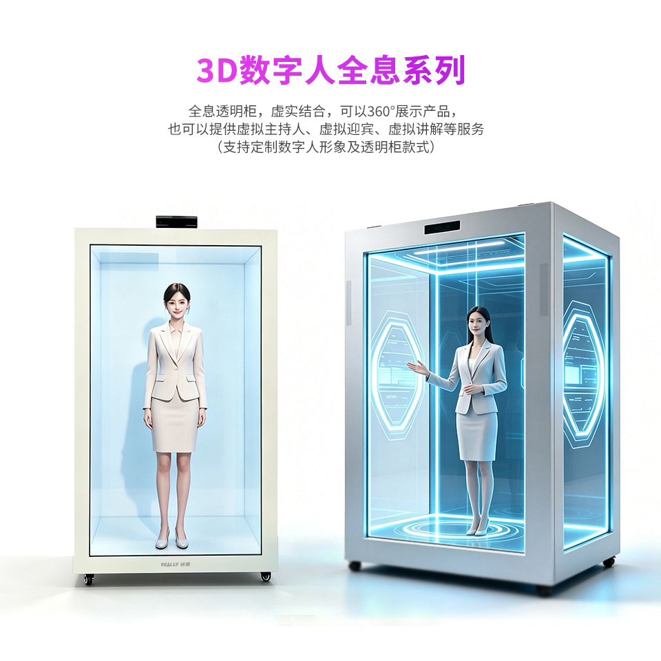 透明柜广告机-详情页3-数字人全息.jpg