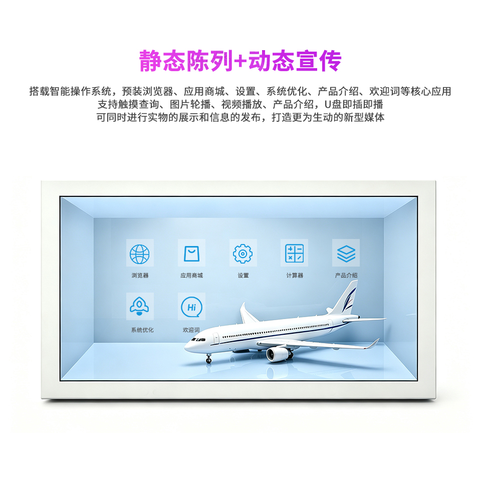 透明柜广告机-详情页2-应用丰富.jpg